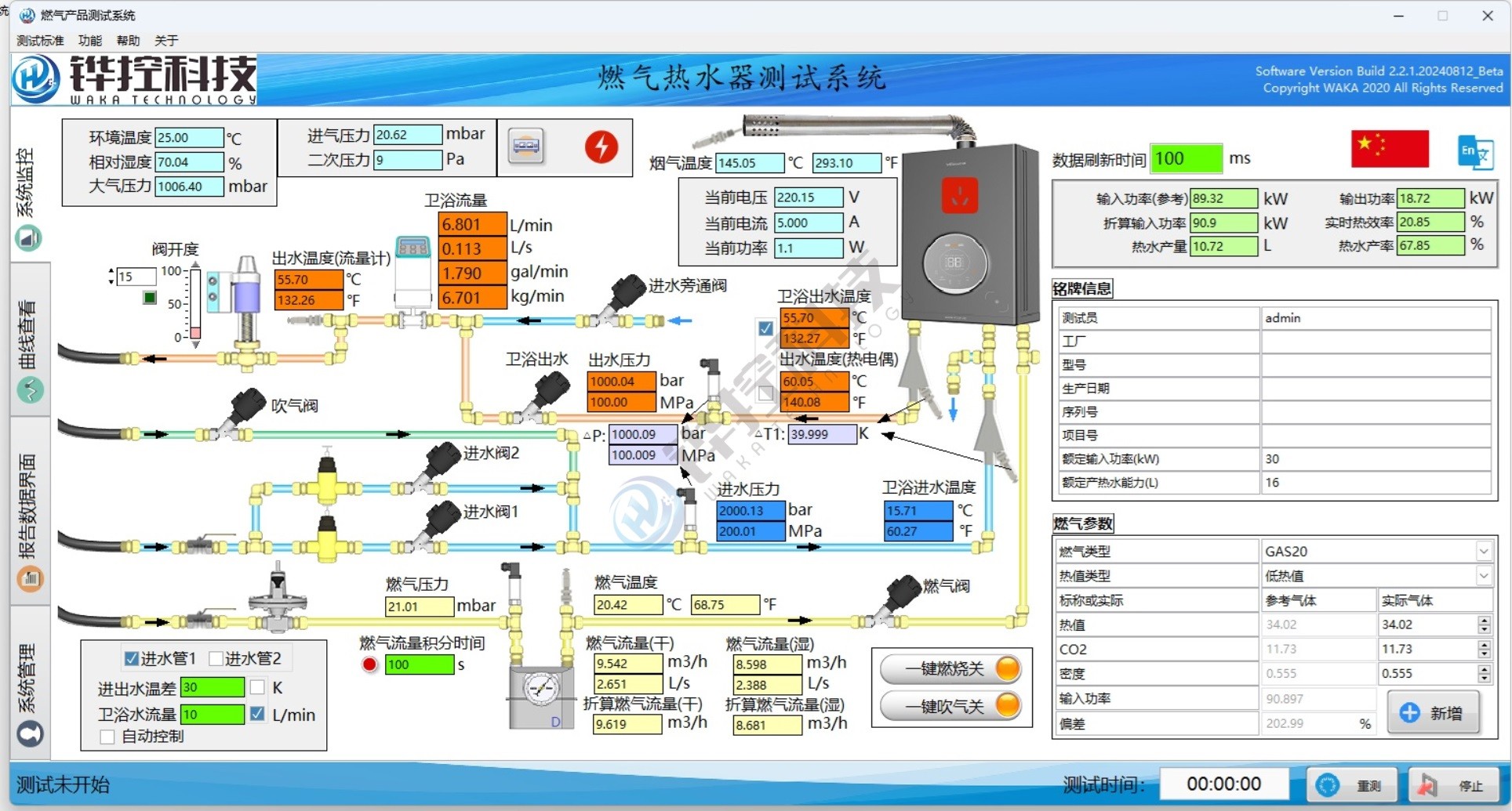WKGZ-WH56D（整机）/燃气热水器检测设备/综合检测台/能效测试台